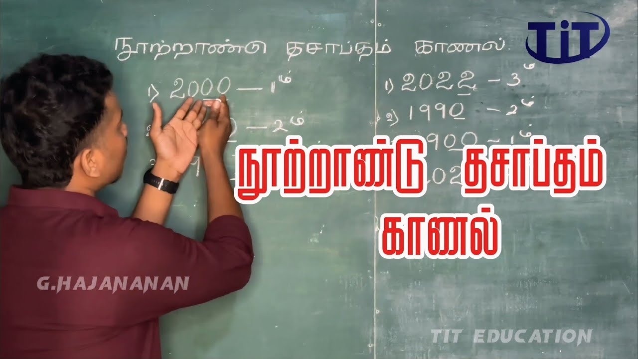 நூற்றாண்டு || தசாப்தம்|| புலமைப்பரிசில் மாணவர்களுக்கானது||TiT||G.Hajananan