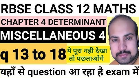 RBSE CLASS 12 MATHS CHAPTER 4 / DETERMINANT(सारणिक) / MISCELLANEOUS 4 / QUEATIONS 13 TO 18