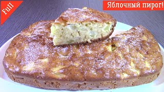 ЯБЛОЧНЫЙ ПИРОГ тесто НА КЕФИРЕ ! ШАРЛОТКА ОТДЫХАЕТ ! APPLE PIE! ENG SUB.