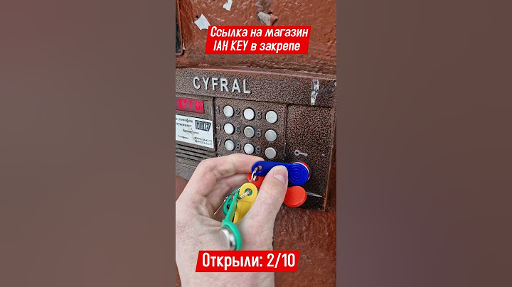 ✨КАК ОТКРЫВАТЬ 70% ДОМОФОНОВ? ОБЗОР УНИВЕРСАЛЬНЫХ КЛЮЧЕЙ IAH KEY