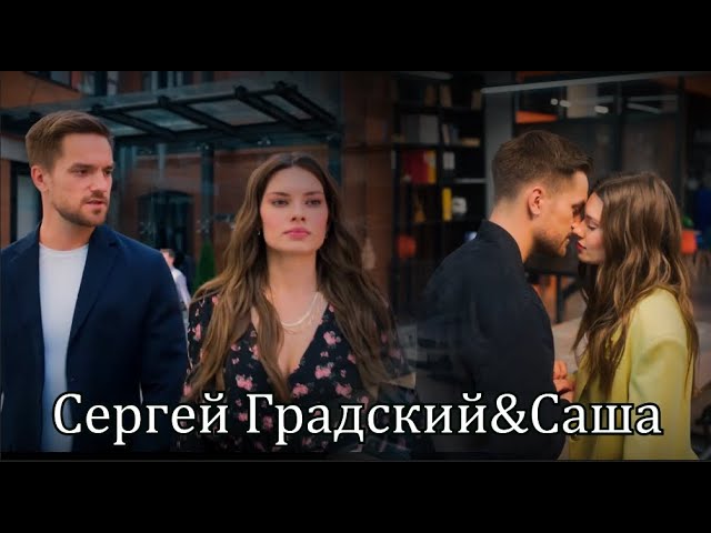 Сергей Градский&Саша Гордеева - Том и Джерри (т/с Постучись в мою дверь в Москве)
