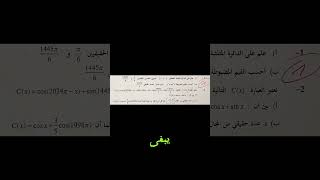أرسل لي في الخاص كلمة دائرة مثلثية 01 باش نرسلك رابط الحل#رياضيات #مشكاة_الرياضيات #الأستاذ_هشام