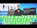 БАРРЕРА ДОБИЛСЯ ЛИ ТЫ ЧЕГО ХОТЕЛ?! ЧТО СЛУЧИЛОСЬ С DIAMOND RP?