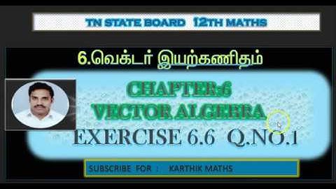 EXERCISE 6.6  Q.NO.1   | TN 12TH MATHS  | UNIT:6  VECTOR ALGEBRA | SOLUTION TM AND EM