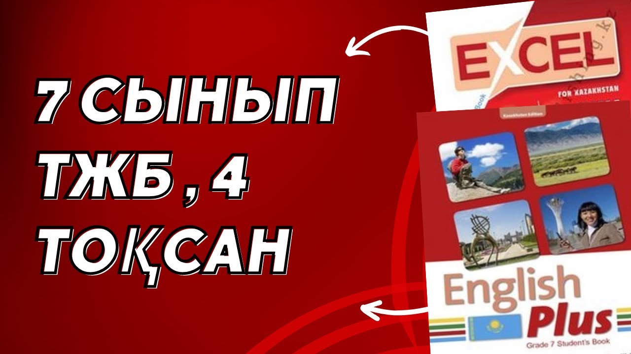 А?ылшын тілі 7 сынып ТЖБ 4 ТО?САН #а?ылшынтілі #4то?сан #тжбжауаптары ...