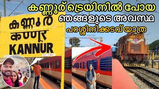 Palakkad to Kannur train journey to Parassinikadavu | ഒരു സ്ലീപ്പർ കണ്ണൂർ യാത്