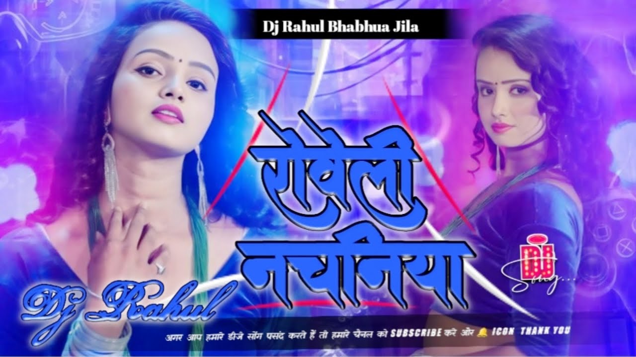 Roveli nachaniya रोवेली नचनिया dj remix song instagram trending song home town dj rahul bhabhua jila