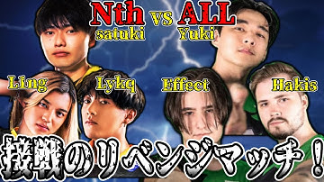 【チーデスカスタム】Nth vs ALL リベンジマッチ！【さつき/さつきんぐ/Lykq/らいか/L1ng/切り抜き】
