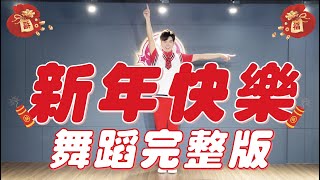 2026 新年歌 新年快樂 UNIQ 宇宙少女 賀歲 新年舞蹈 舞蹈完整版 律動 廣場舞 洗腦歌 幼兒律動 幼兒舞蹈 兒童舞蹈 兒童律動 抖音TIKTOK【#波波星球泡泡哥哥bobopopo】