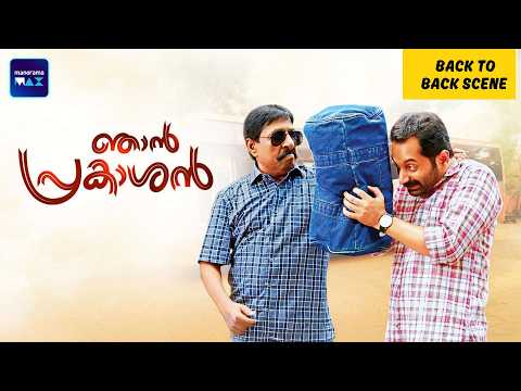 Njan Prakashan | Back To Back Scenes | Fahadh Faasil | Sreenivasan | Malayalam Movie | manoramaMAX