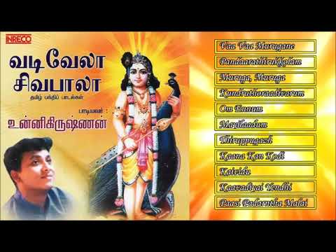 Tamil Hindu Devotional  Vadivela Sivabala  PUnnikrishnan  Jukebox