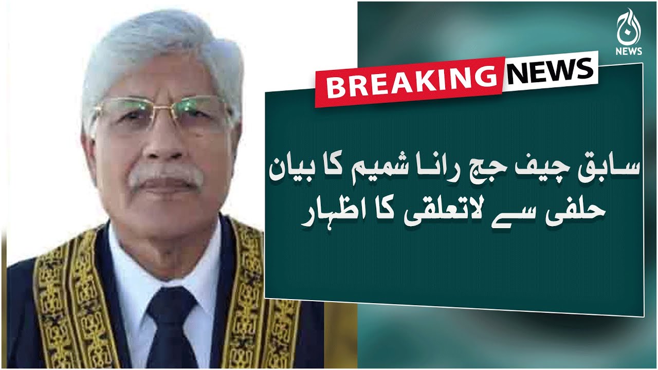 Rana Shamim Contempt of Court Case| Former Chief Justice expressed his ...