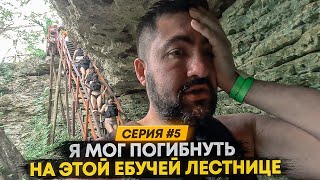 я мог погибнуть на ЛЕСТНИЦЕ . серия #5