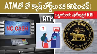 RBI New Rule to All Banks no Cash ATMs | క్రొత్త రూల్స్ తో బ్యాంకులకు షాక్ ఇచ్చిన RBI