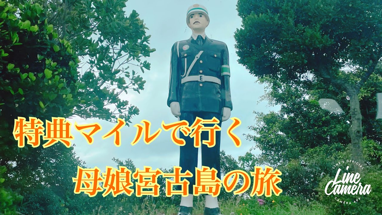 【宮古島】羽田空港ー宮古空港１日目✈️原因不明の停電！？天気も悪いし👎
