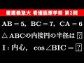 【難易度☆】2026年 慶應義塾大学 看護医療学部 数学 第3問