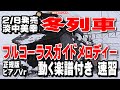 川中美幸 冬列車0 ガイドメロディー正規版(動く楽譜付き)