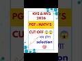 😱😱Kvs &amp; nvs PGT maths expected cutoff #shorts #viral #maths #yt #kvspgtmaths