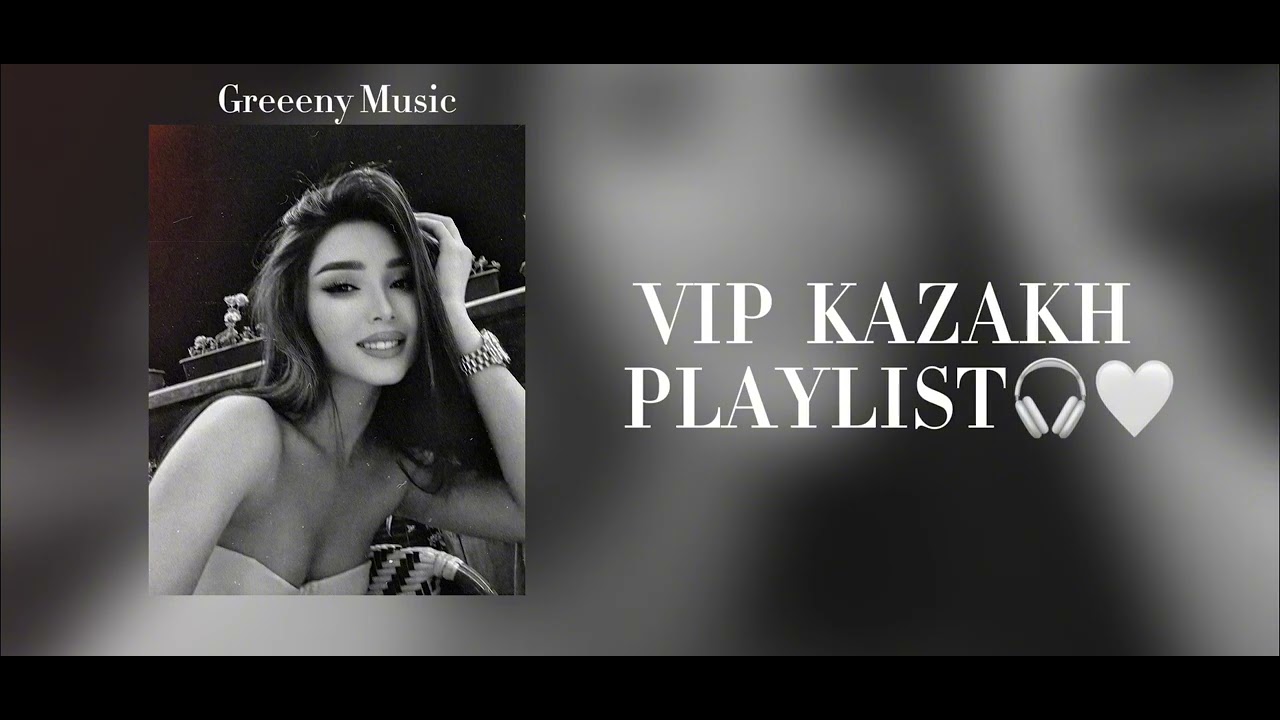 VIP KAZAKH PLAYLIST🎧🔥 | ВИП КАЗАХСКИЙ ПЛЭЙЛИСТ 