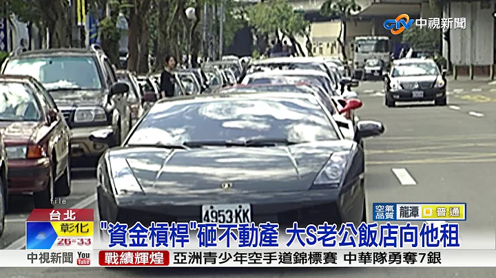李世聰身家250億 《富比世》台灣富豪41名│中視新聞 20180515 - 天天要聞