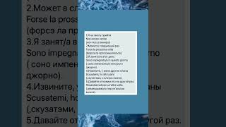 #итальянскийязык #итальянскийонлайн #фразынаитальянском #слованаитальянском #общение #linguaitaliana
