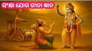 GEETA GYANA SANKHYA JOGA-KEDAR PANIGRAHI SONG