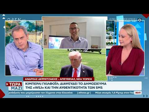 Τραμπ: Ανακοίνωσε συμφωνία με τον Πούτιν για το ρωσικό ντίζελ
