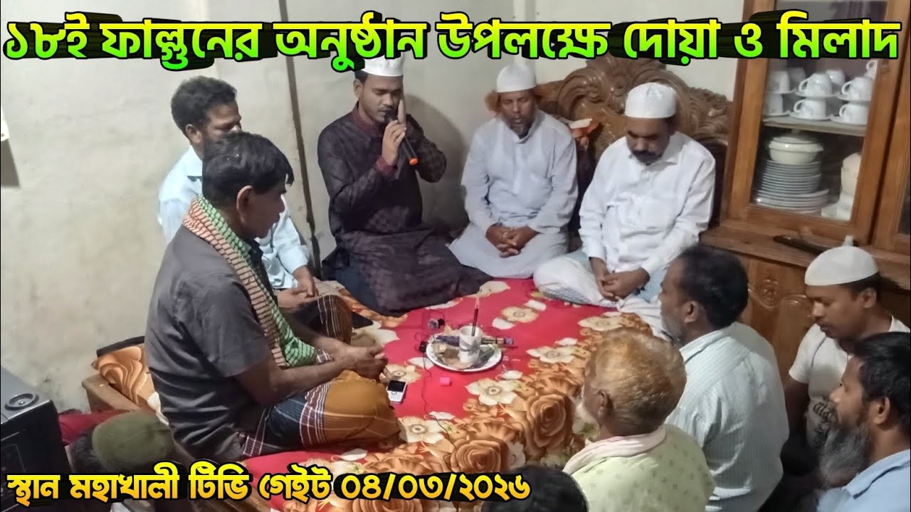খাজা এনায়েতপুরী (রঃ)এর পবিত্র ১৮ই ফাল্গুন এর অনুষ্ঠান 