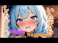 【ハロウィン】クルミとハロウィンすごしませんか？【シチュエーションボイス/男性向け/彼女】