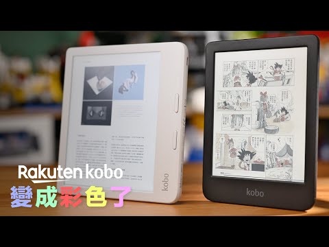 Kobo 彩色電子書閱讀器開箱！比較 Clara / Libra Colour 看書、看雜誌、看漫畫閱讀體驗機型推薦