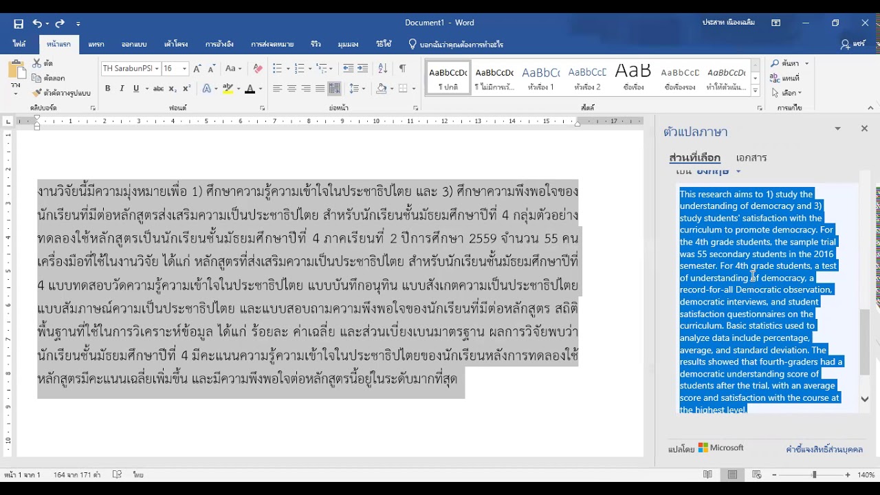 แปลภาษาไทยเป็นอังกฤษ  New  เขียนบทคัดย่อเป็นภาษาอังกฤษง่ายนิดเดียว