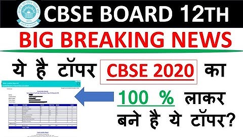 CBSE 12th Result Kaise Dekhe 2020 | CBSE 12th Result Check | CBSE 12th Result |CBSE 12th Result 2020