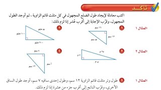 نظرية فيثاغورس | حل تمارين الكتاب | الصف الثاني متوسط