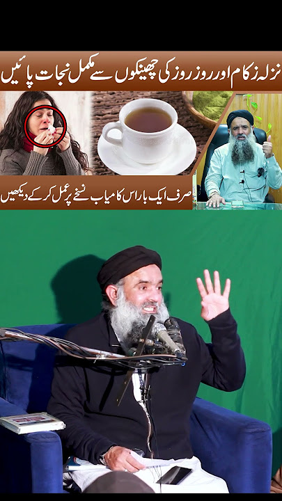 Nazla Zukam Ka Ilaj - Common Cold & Flu Treatment - Khansi Aur Balgham Ka Ilaj Dr Sharafat Ali 2023