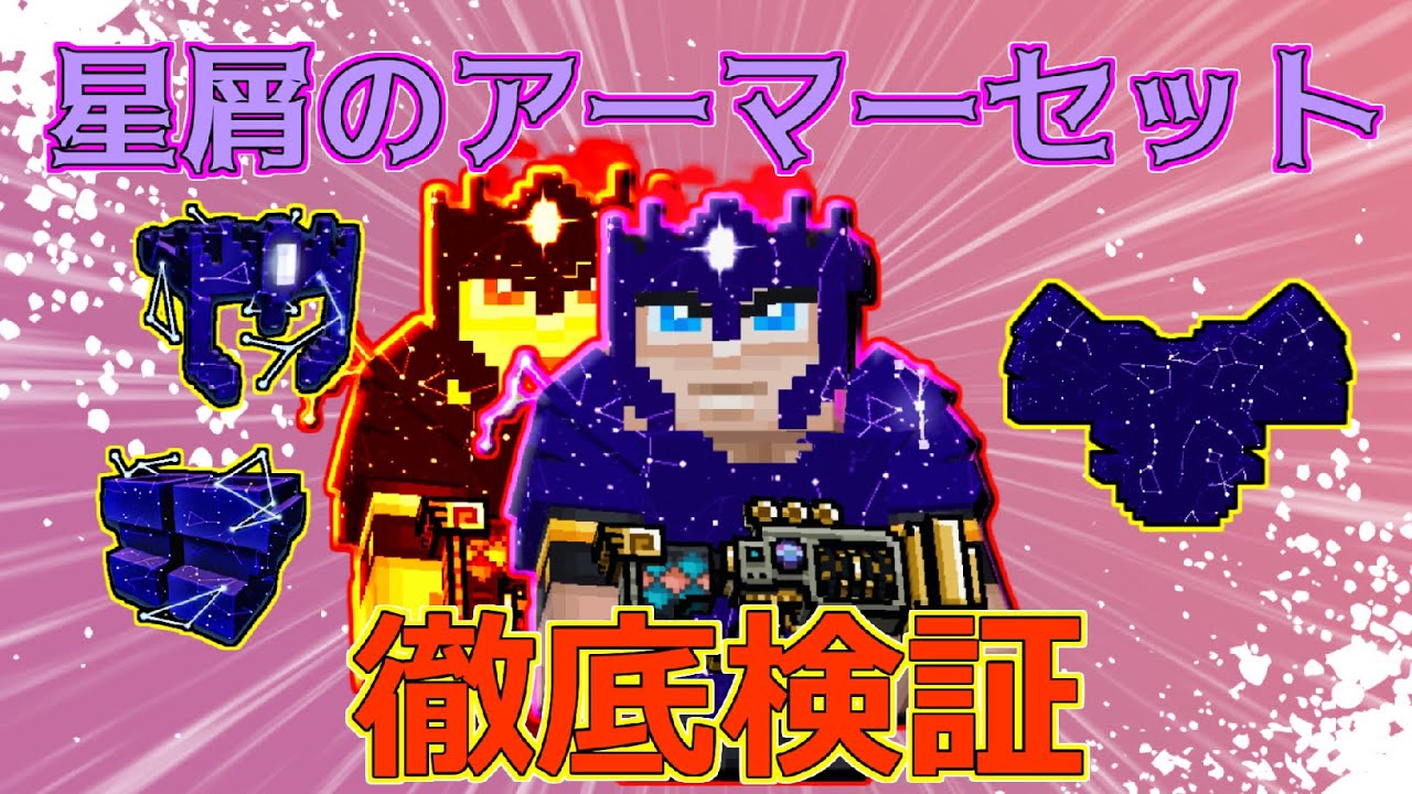 ピクセルガン3d ハイジャンパー装備と同じジャンプ力 気になるアーマー値は 星屑のアーマーセット徹底検証 Pixelgun3d 星屑のアーマー 星屑のブーツ 星屑のティアラ Youtube