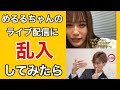 【めるる】インスタライブ配信に乱入されるも、まさかの意味深!? 【TikTokのちゃこ(欠寄涼太)】#shorts