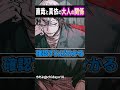 【呪術廻戦】ジャンプ漫画とは思えない意味が分かると気持ち悪すぎる直哉と真依の関係性… #shorts #呪術廻戦 #呪術廻戦考察