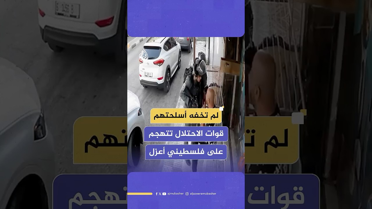جنود الاحتلال يتهجمون على فلسطيني أعزل يجلس أمام محله في مدينة دورا بالخليل