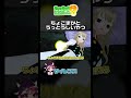魔理沙vsヘビ【やりたい放題】#shorts #mmd #東方project #ルイージマンション3#ゆっくり実況