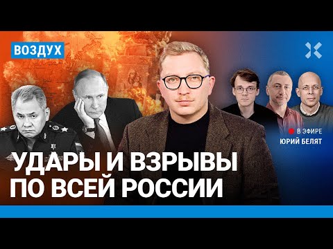 ⚡️Штефанов, Асланян | Удары и взрывы по всей России. Четвертый день прощания с Навальным | ВОЗДУХ