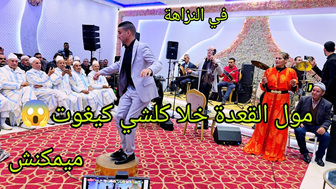 مول القعدة كلمها في النزاهة كلشي كيغوت عجبتهم لفراجة رفقة الشيهب والسكود وجيبة مغيزة في مراكش💥😱