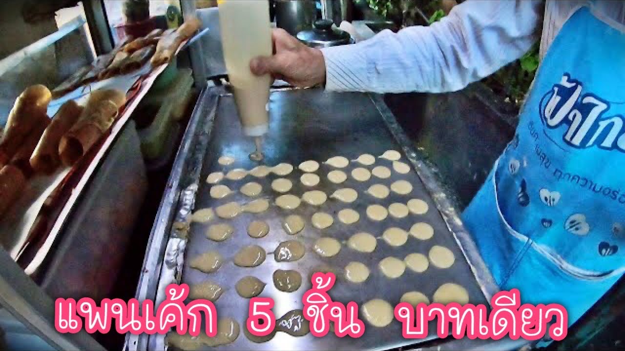 แพนเค้กจิ๋ว 5 ชิ้น 1 บาท ร้านขนมโตเกียวบาทเดียวก็ขาย เครปญี่ปุ่น ไข่มือถือ โรงเรียนเทคนิควิทยา