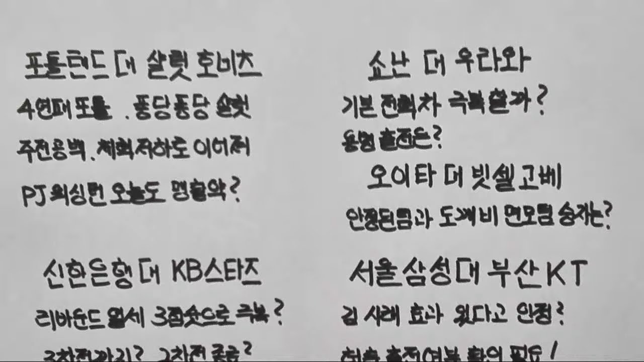 스포츠토토 프로토 3월 2일 Nba 일본 J리그 컵대회 남여농구 예상 Youtube 스포츠토토 프로토 3월 2일 Nba 일본 J리그 컵대회 남여농구 예상 Youtube