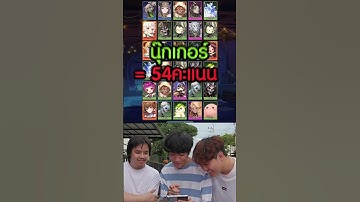 สุ่มตัวละคร 7 Knights Idle Adventure ใครแต้มน้อย โดนไข่ #theped #เดอะเป็ด #shorts #sevenknight