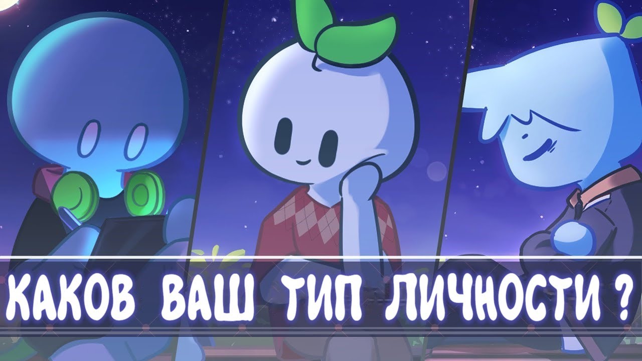 Ваша Самая Привлекательная Черта Характера, Основанная На Вашем Типе Личности