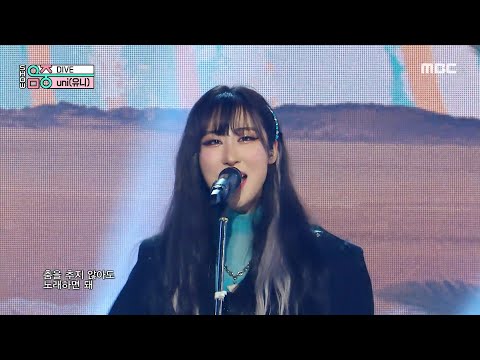 uni(유니) - DIVE | Show! MusicCore | MBC230204방송