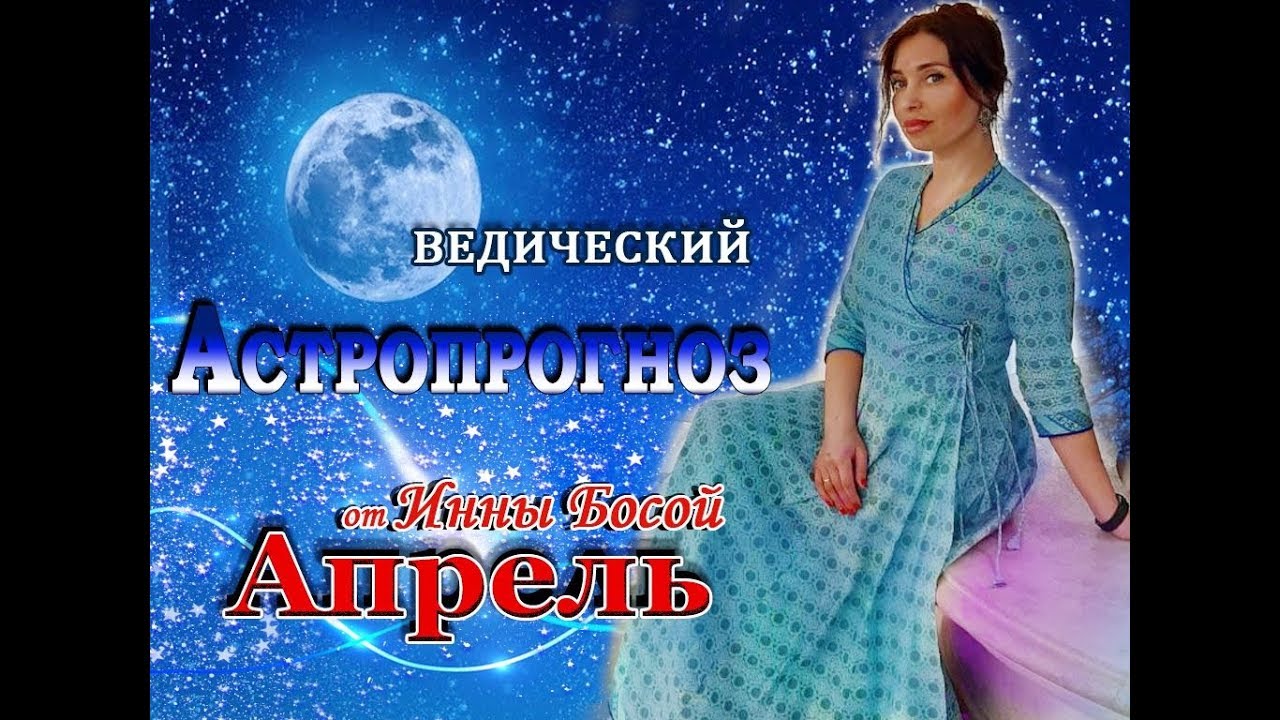 Инна Астролог
