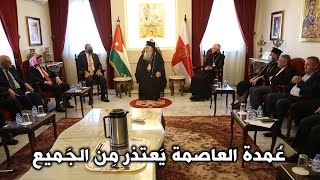 عُمدة العاصمة يَعتذر مِن الجَميع