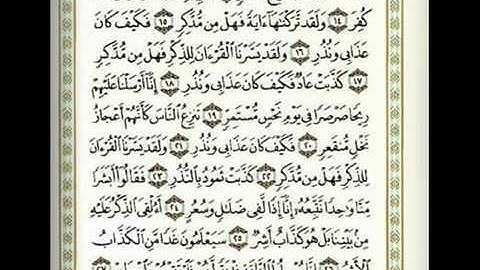 سورة القمر بصوت القارء الشيخ ماهر المعيقلي