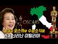 [168] (SUB ENG/ITA)'미나리 MINARI' 윤여정 한국인 최초 아카데미 여우조연상 수상 이탈리아 해외반응